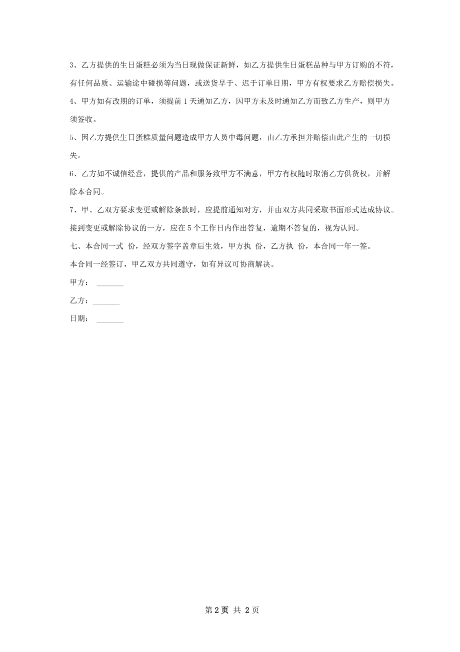 生日蛋糕订购合同.docx_第2页