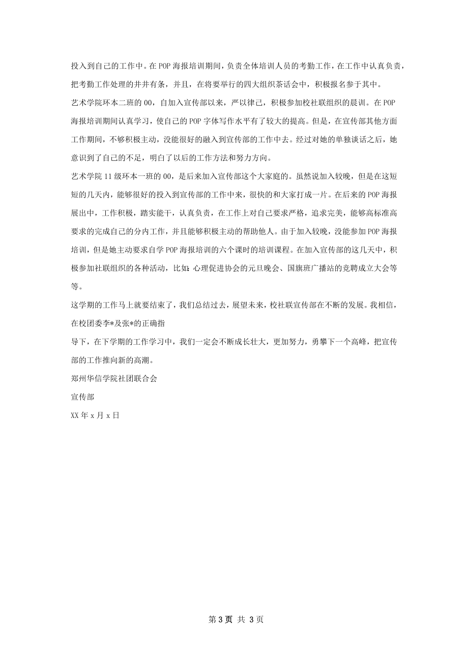 社联宣传部的工作总结.docx_第3页