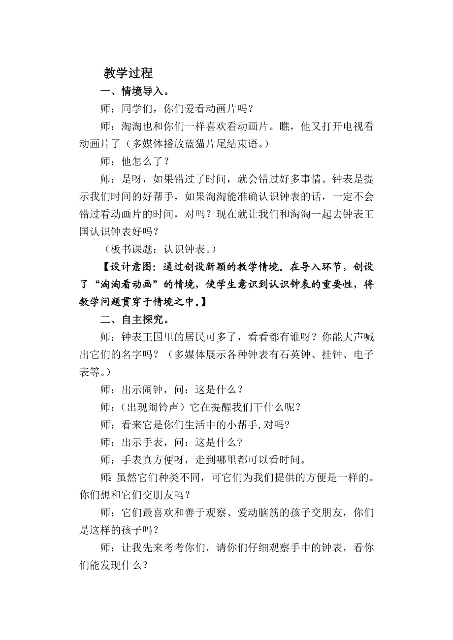 北师大版小学数学一级上册《认识钟表》精品教案.doc_第2页