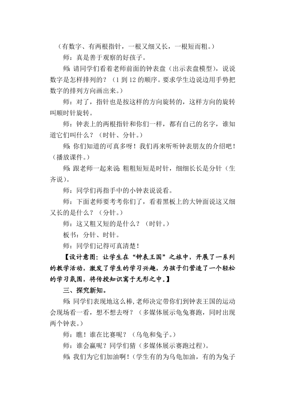 北师大版小学数学一级上册《认识钟表》精品教案.doc_第3页