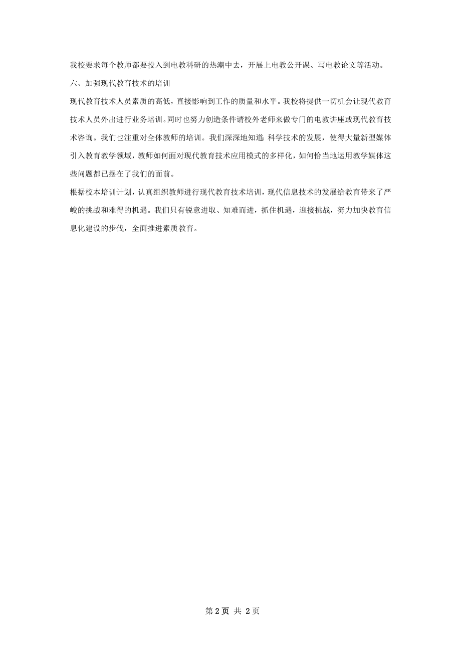 现代信息技术工作计划.docx_第2页