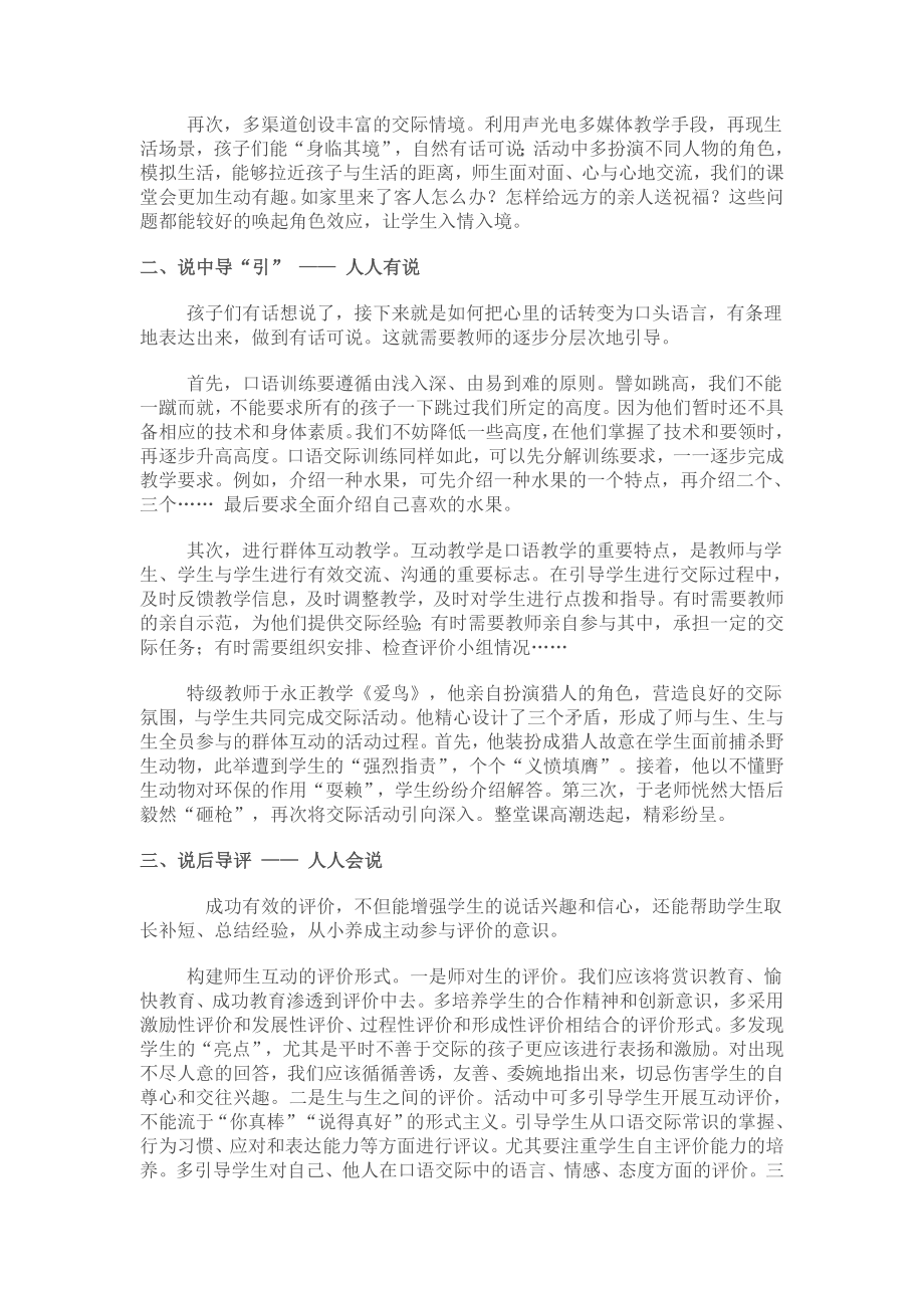 教育论文 让每一张小嘴会说话.doc_第2页