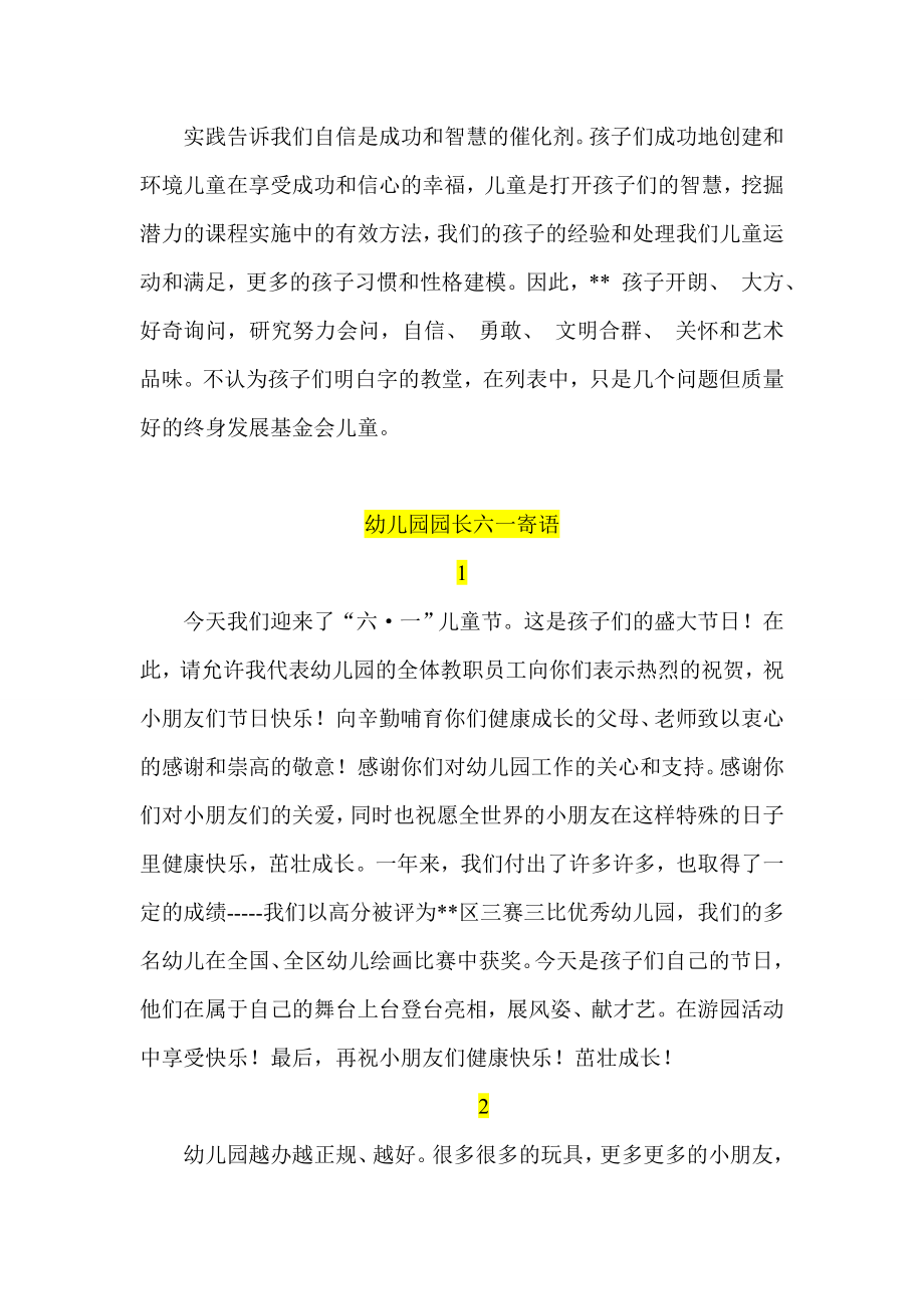 国庆节幼儿园长发言稿 幼儿园园长六一寄语.doc_第2页