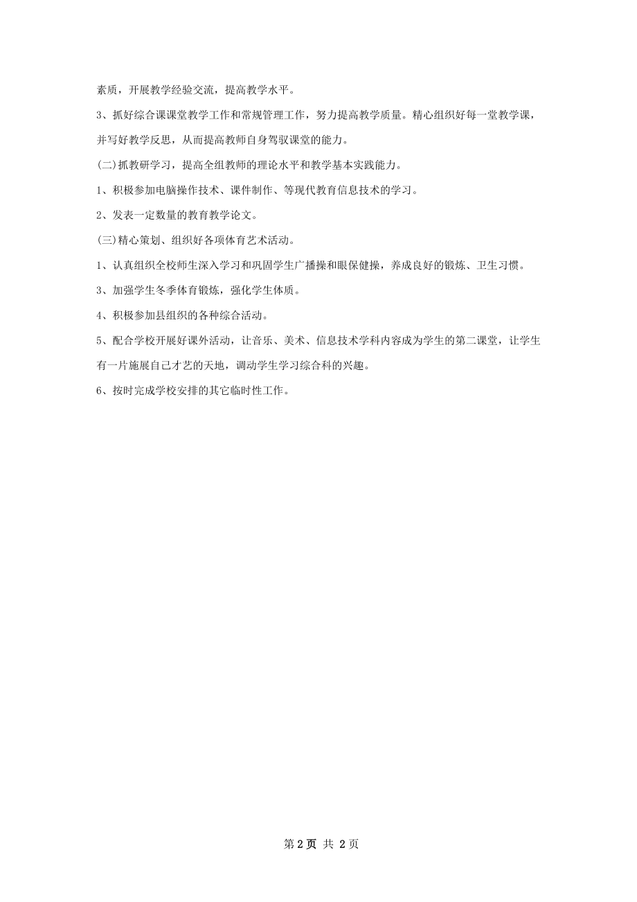 综合教研组下半年工作计划.docx_第2页