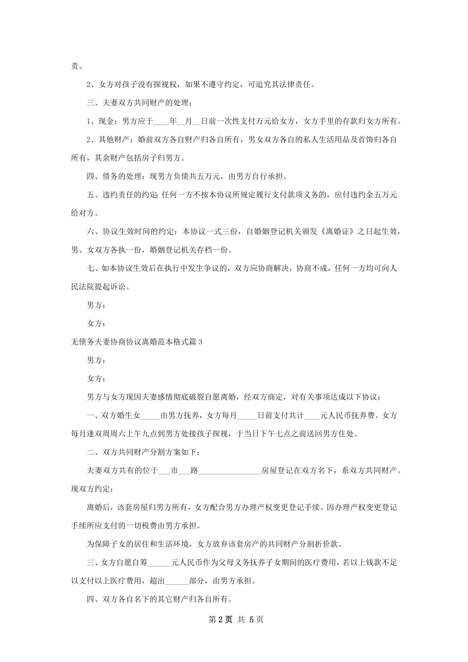 无债务夫妻协商协议离婚范本格式（通用5篇）.docx_第2页