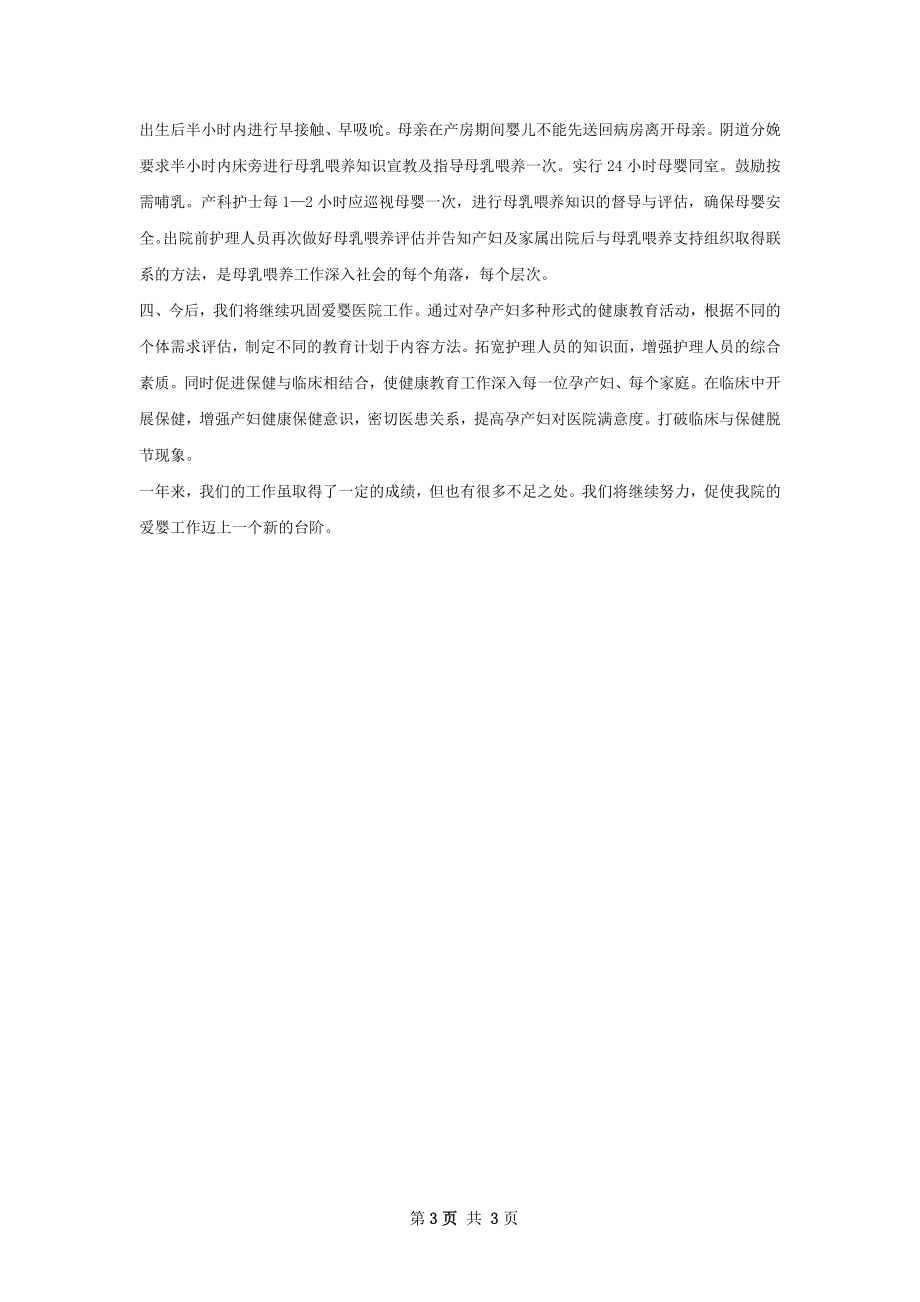 爱婴医院年终总结.docx_第3页