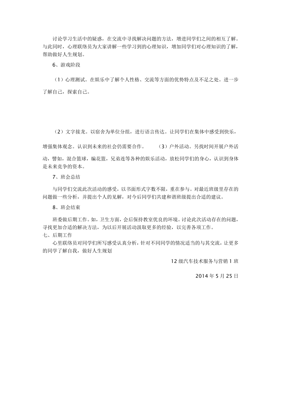 我爱我健康成长主题班会策划书.doc_第2页