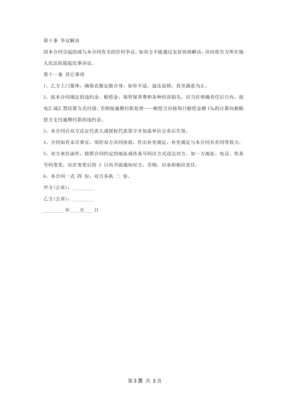 服饰面料购买合同.docx_第3页