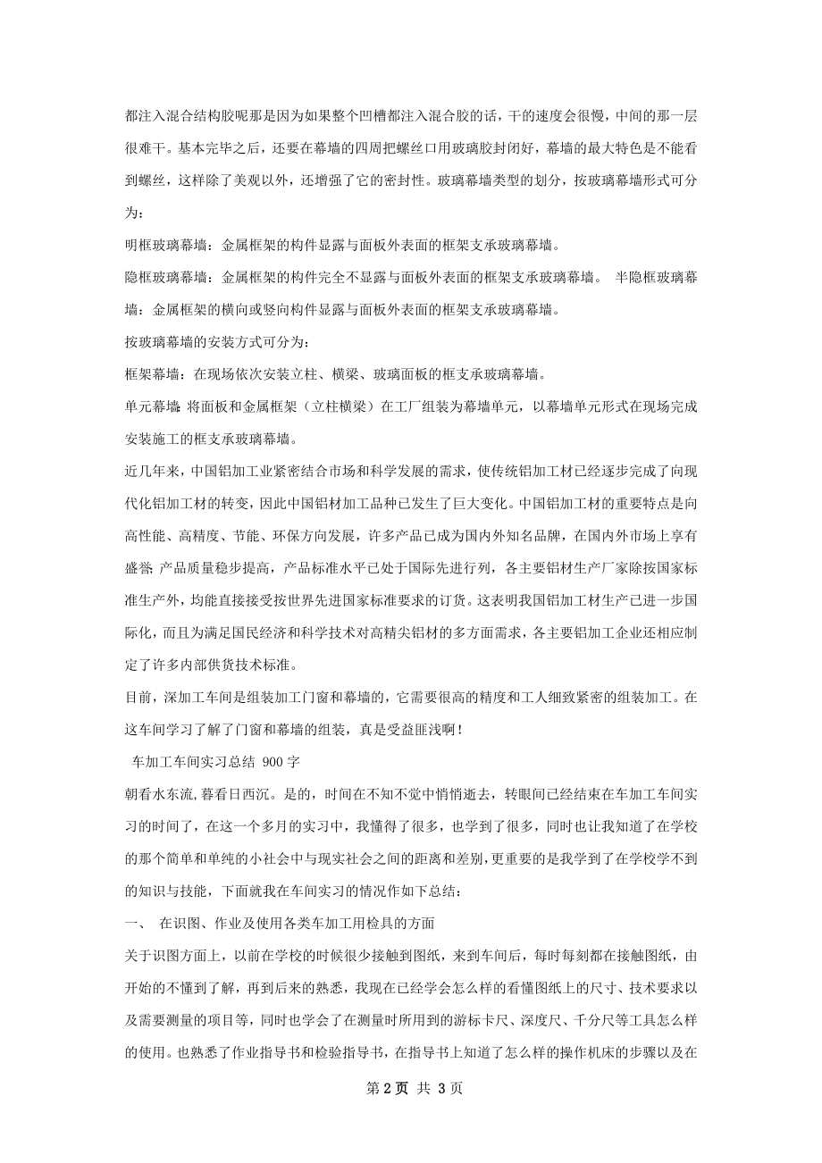 深加工车间实习总结.docx_第2页