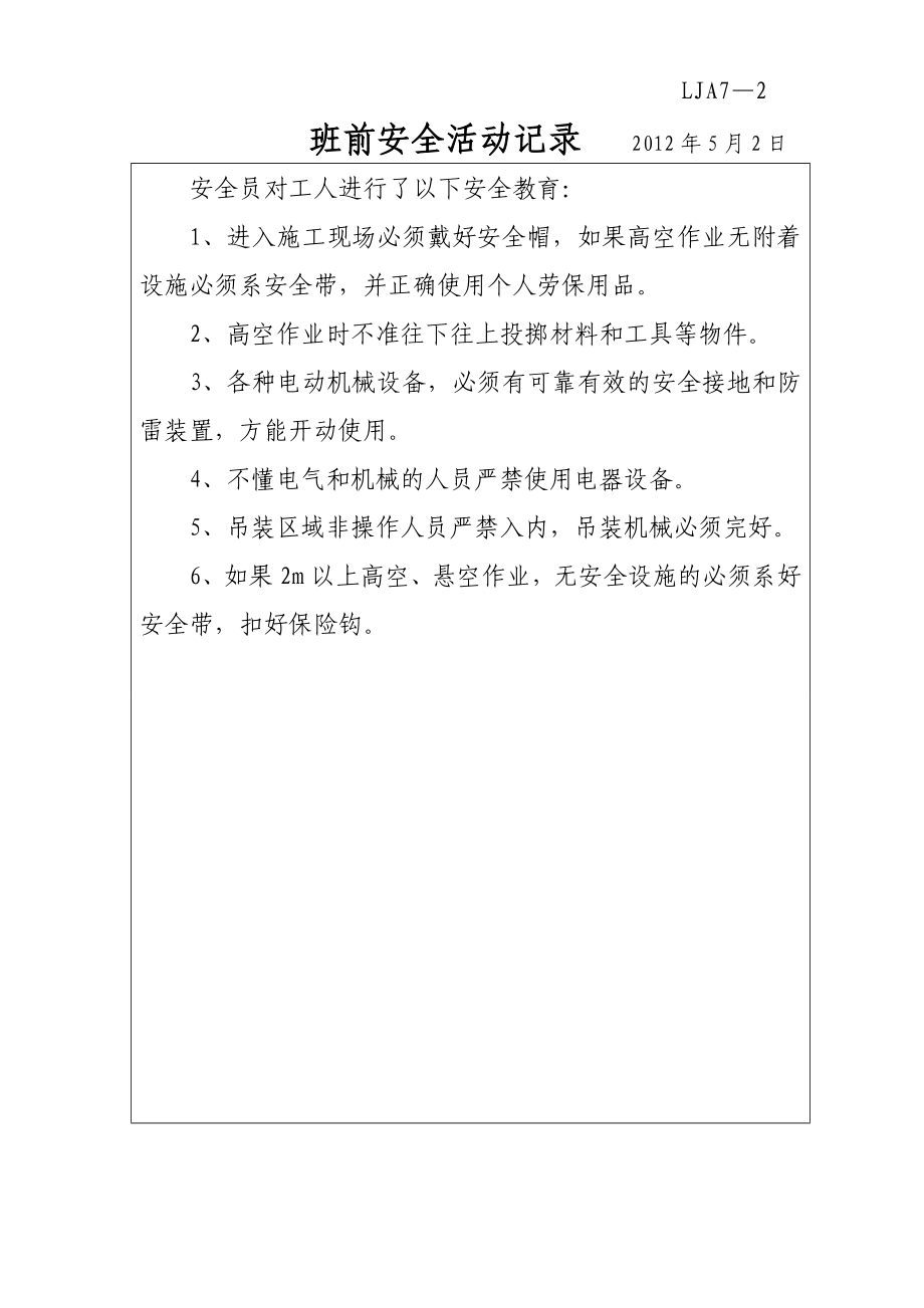 班前安全活动记录全.doc_第2页