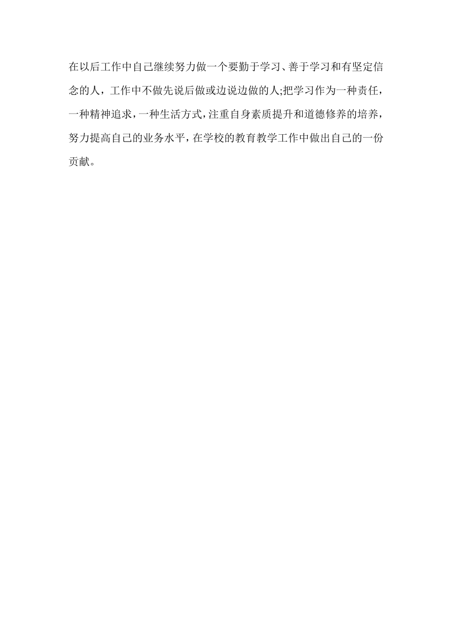 教育实践活动教师三问发言稿.doc_第2页