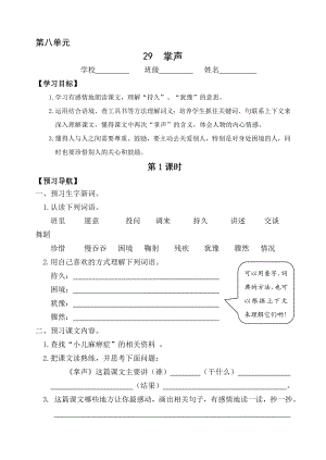 最新人教版小学语文三级上册第八单元学案及达标训练题.doc