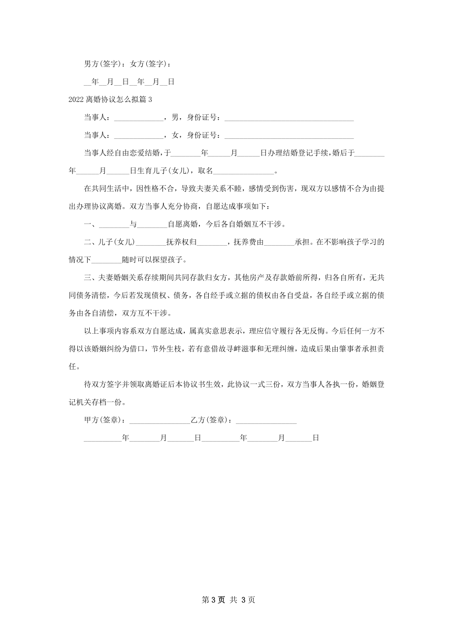 离婚协议怎么拟（3篇集锦）.docx_第3页