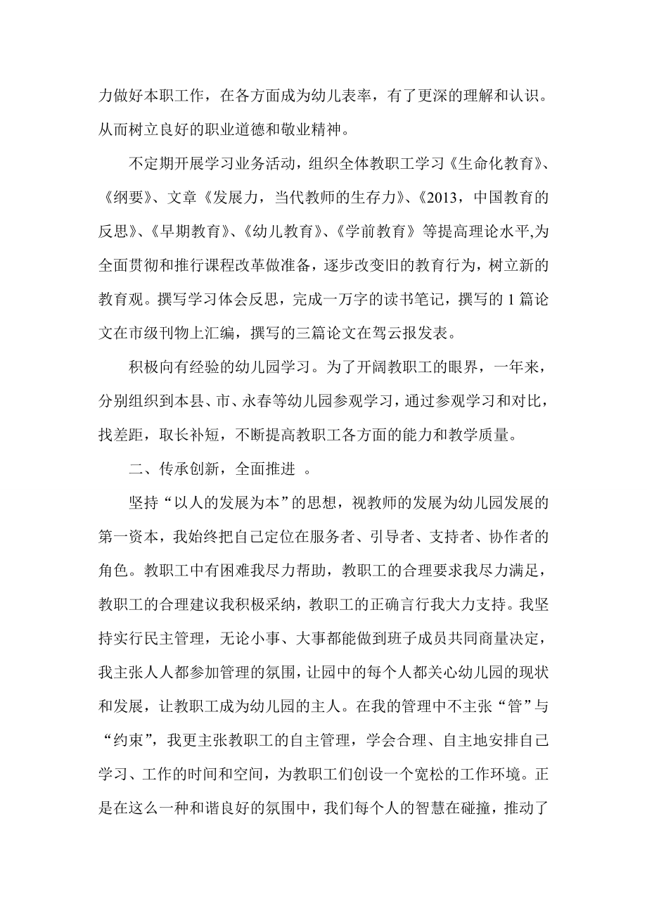 中心幼儿园教师述职报告精选.doc_第2页