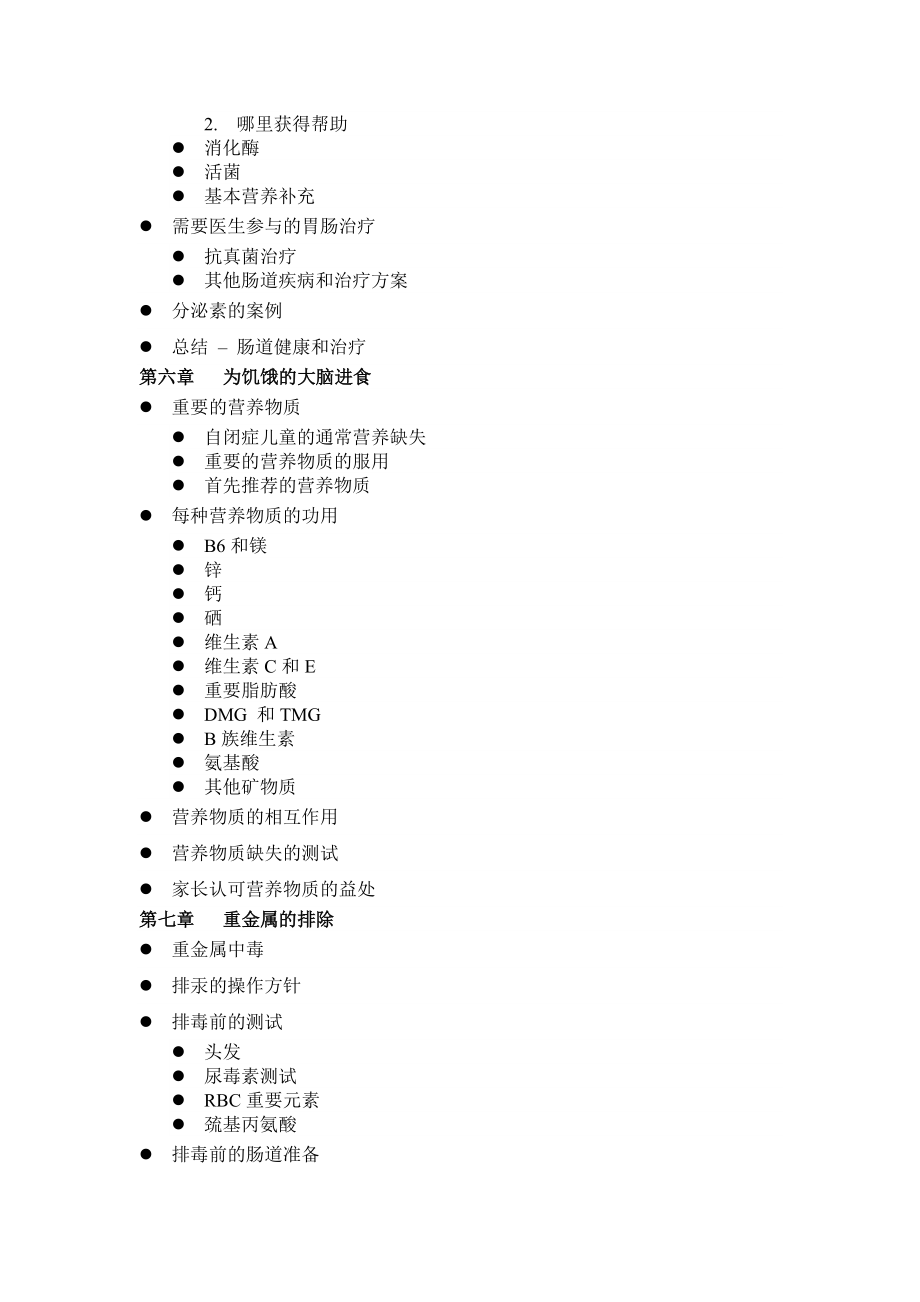 大脑饥饿的孩子们.doc_第3页