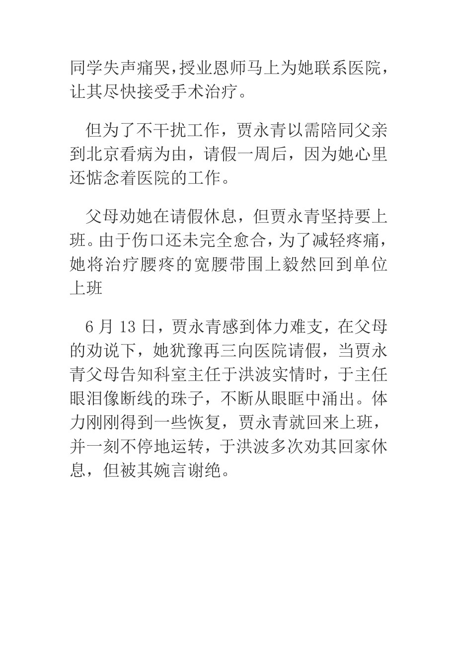 学习贾永青先进事迹有感.doc_第3页