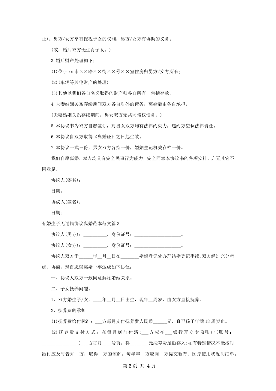 有婚生子无过错协议离婚范本范文（3篇集锦）.docx_第2页