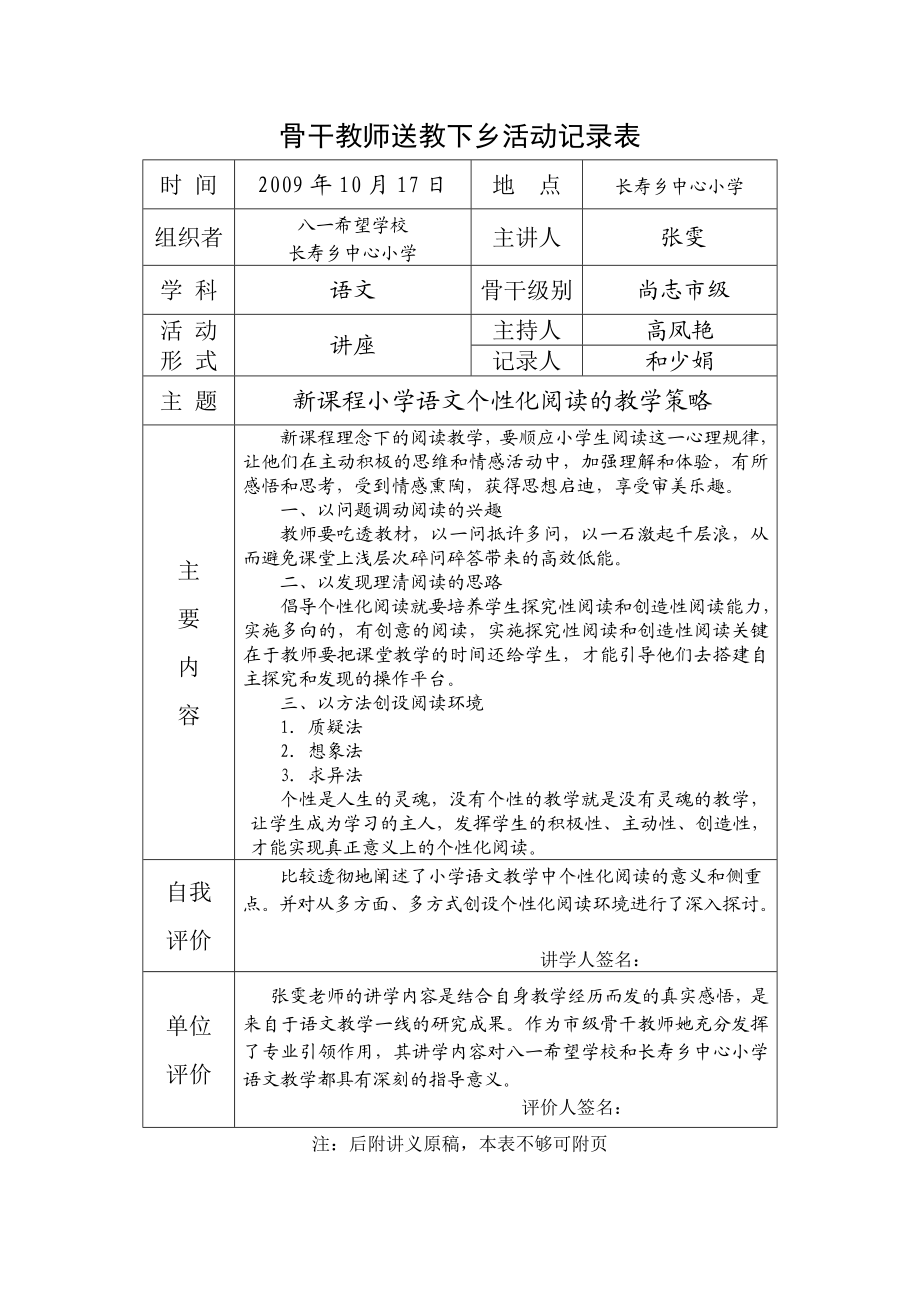 骨干教师送教下乡活动记录表.doc_第1页