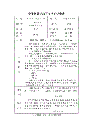 骨干教师送教下乡活动记录表.doc