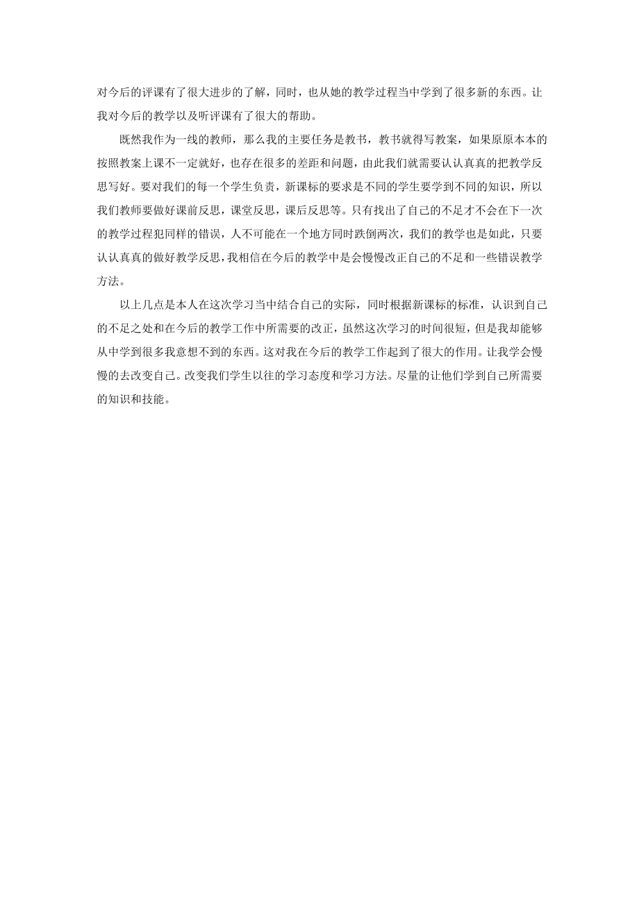 教师素质教育提升学习心得体会.doc_第3页