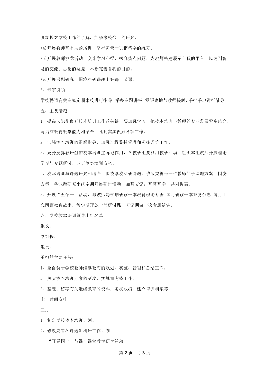 教科处个人工作计划范文.docx_第2页