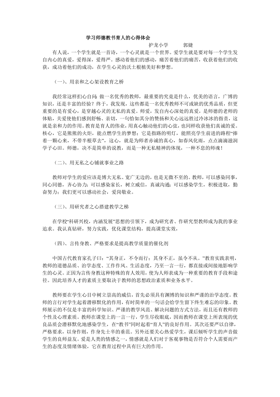 学习师德教书育人的心得体会.doc_第1页