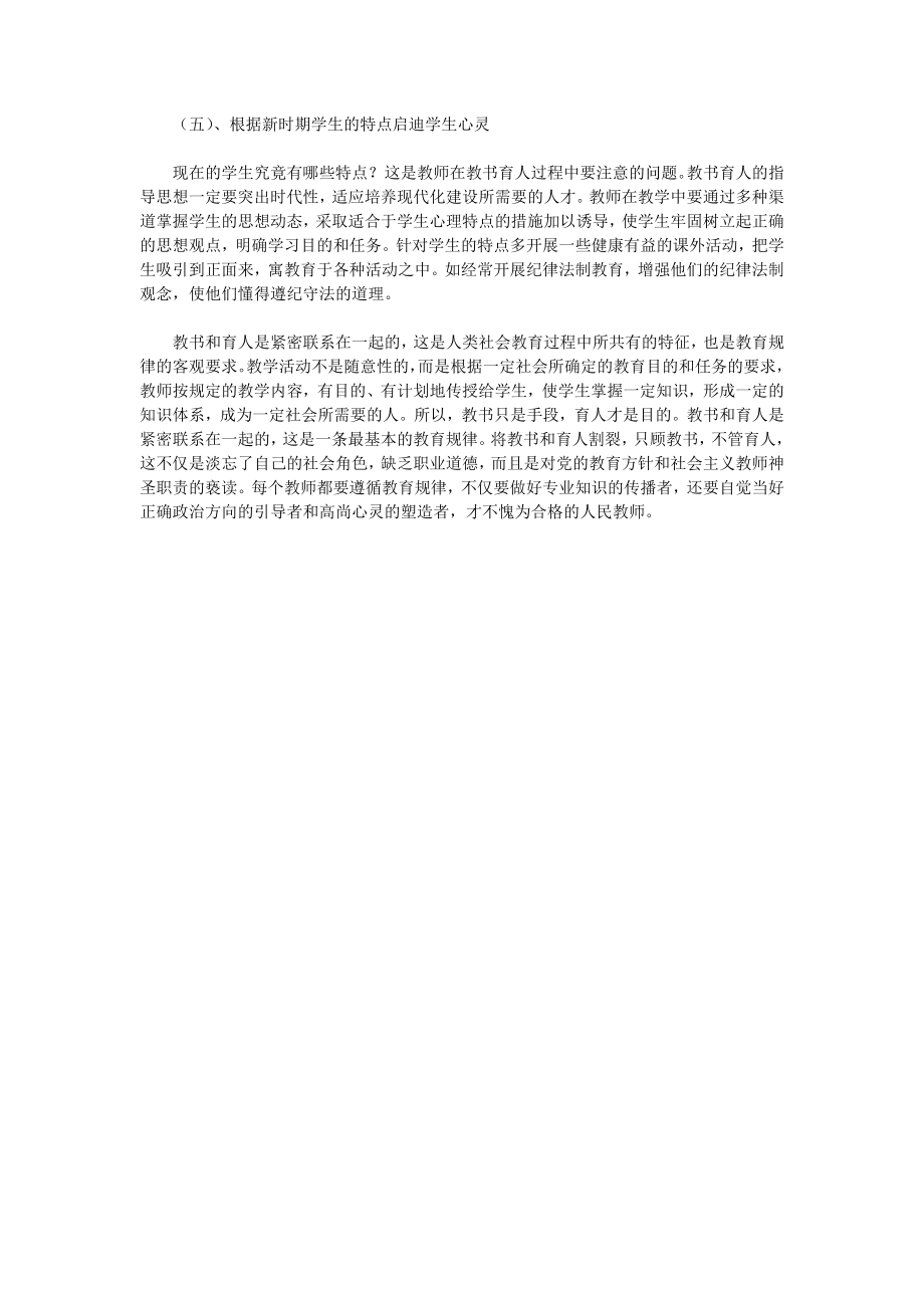 学习师德教书育人的心得体会.doc_第2页