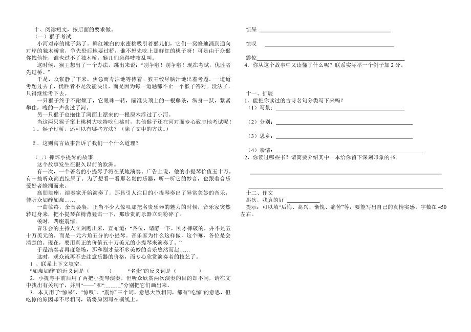 新课标 小学人教版四、五、六级语文能力测试题.doc_第2页