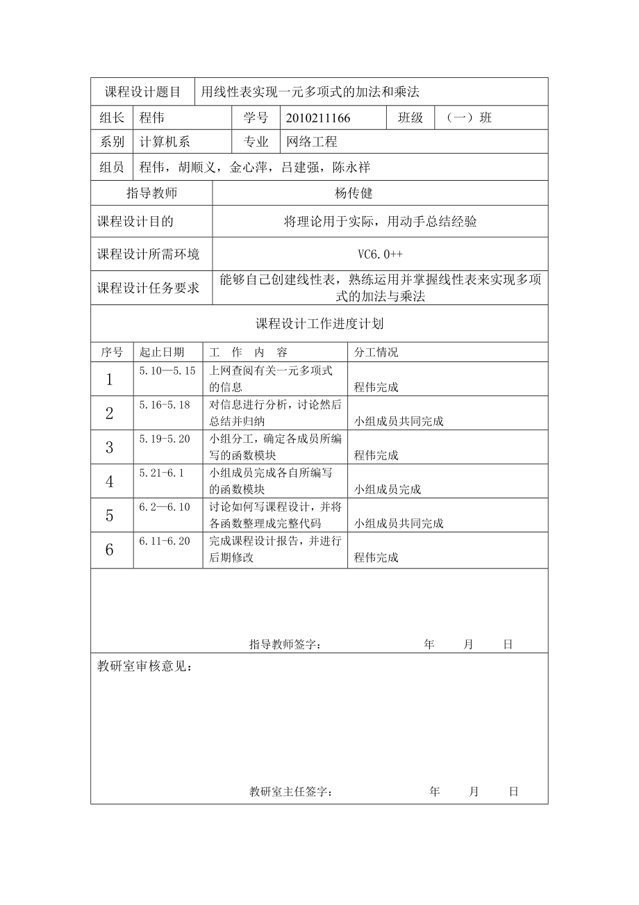 课程设计(第二组)1一元多项式的加法和乘法 C语言.doc_第2页