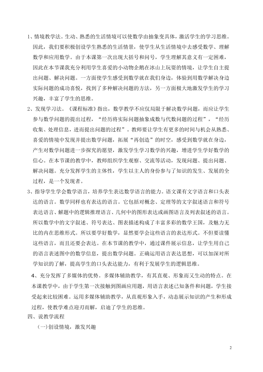 《可爱的企鹅》说课稿.doc_第2页