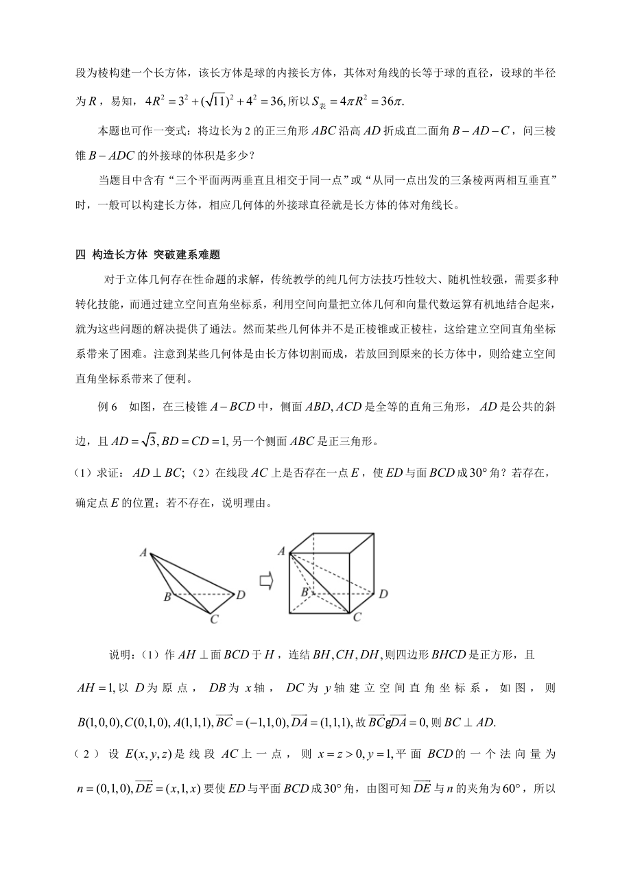 长方体模型在立体几何中的应用.doc_第3页