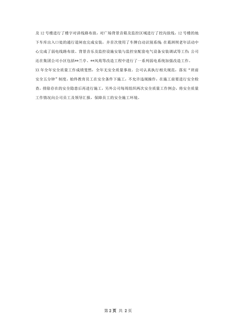 朝阳安全质量工作总结.docx_第2页