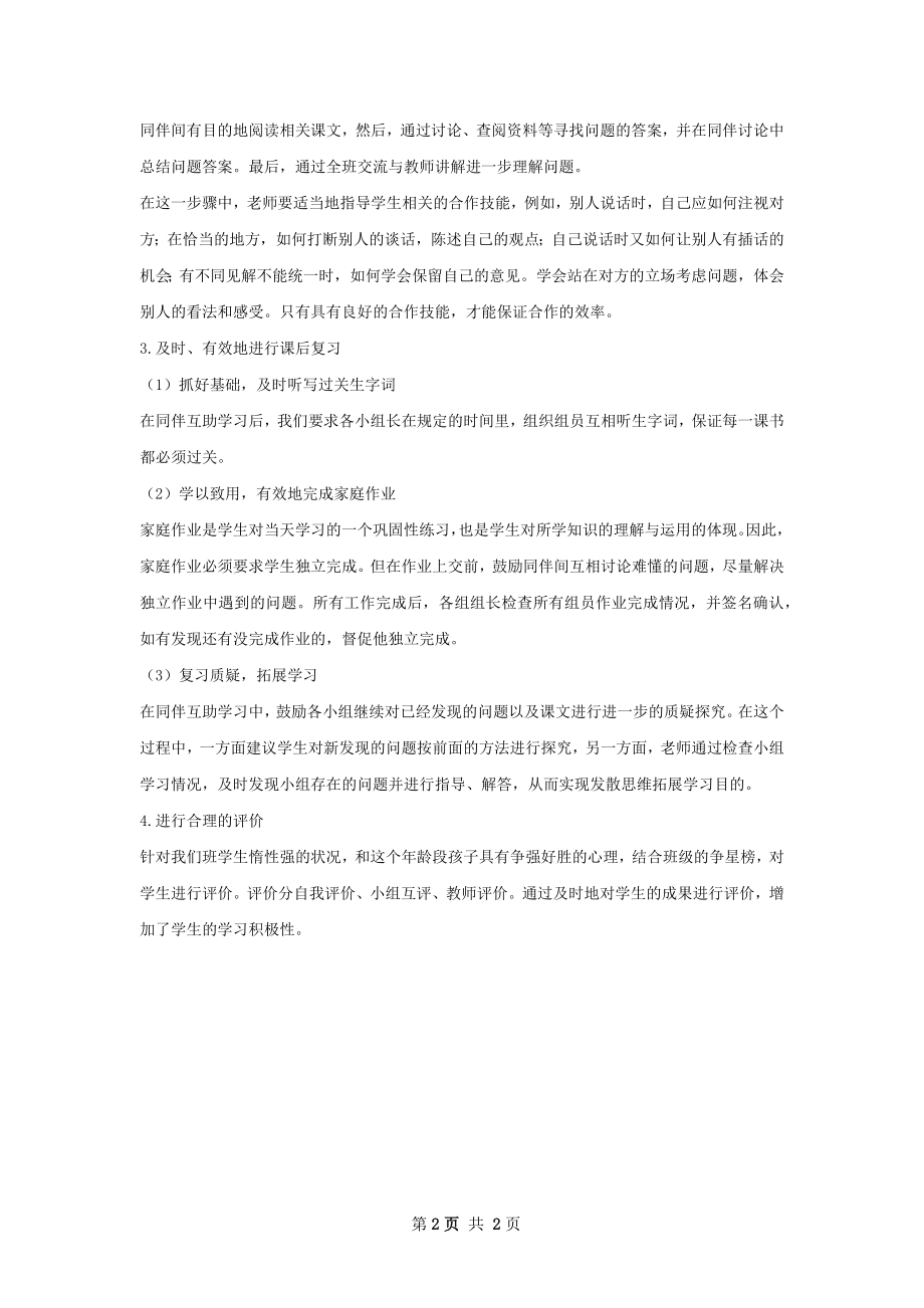 教学总结期末.docx_第2页