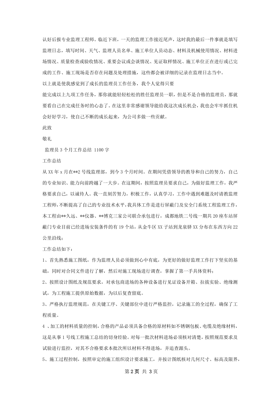 监理员工作总结范文.docx_第2页