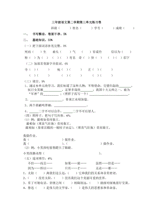 沪教版三级语文下册第三单元测试卷.doc