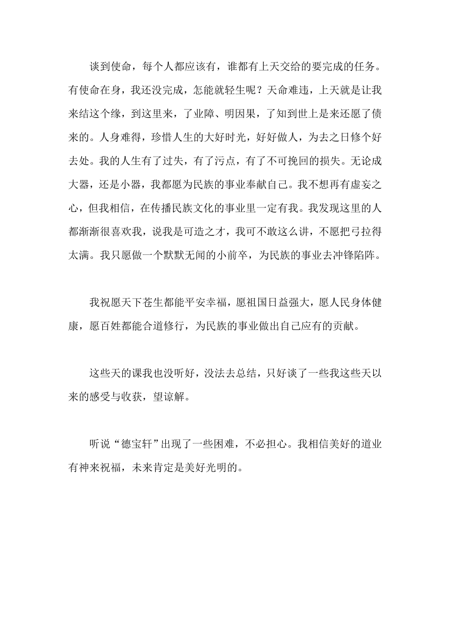 中华礼规教育学习心得一.doc_第2页