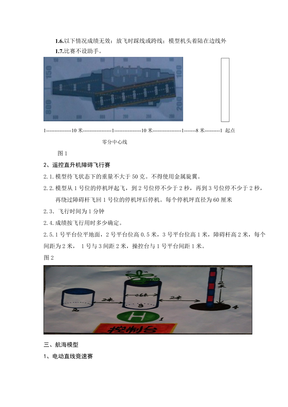 运动会科技体育比赛竞赛规则.doc_第2页