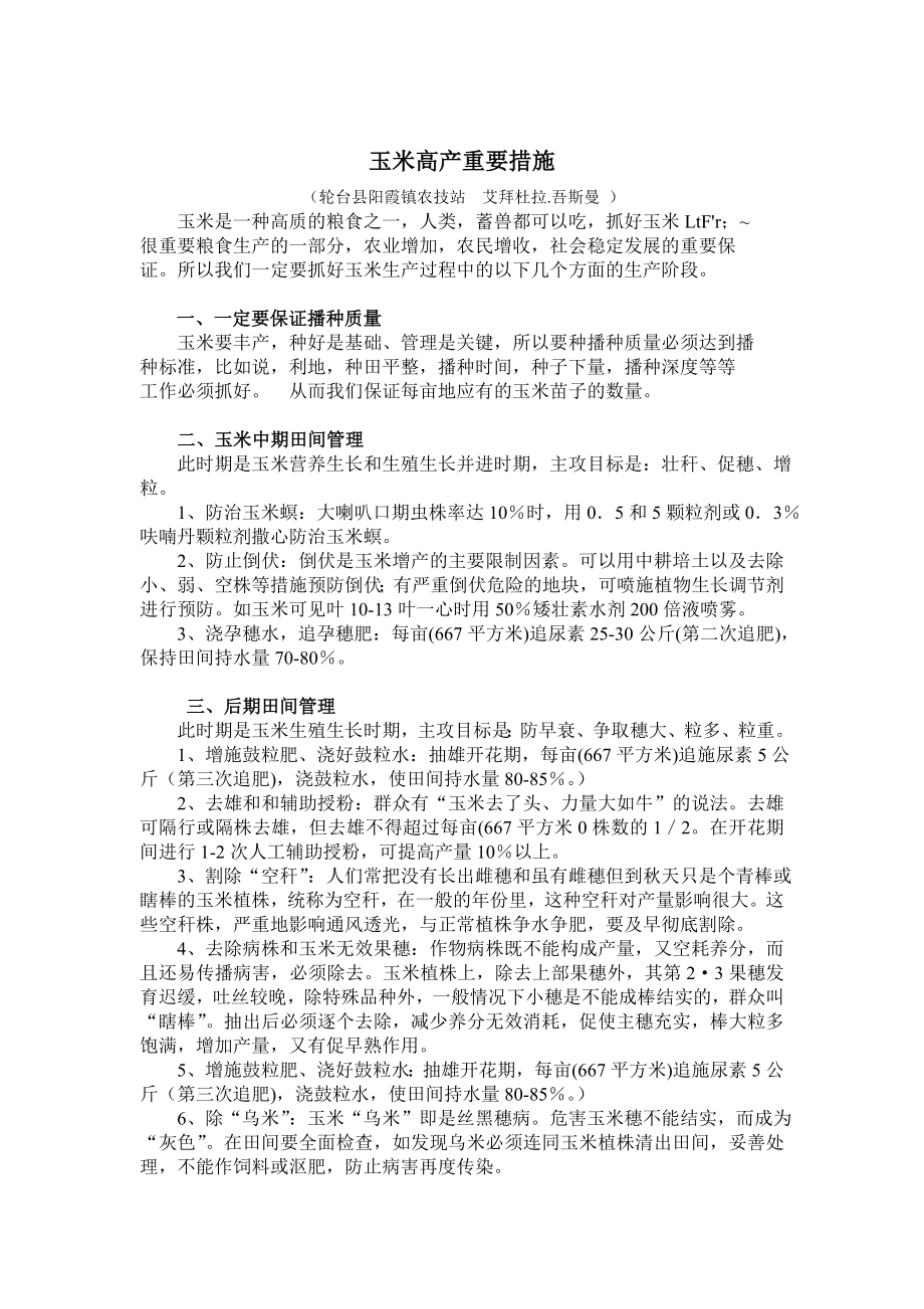 冬小麦安全过冬措施.doc_第2页