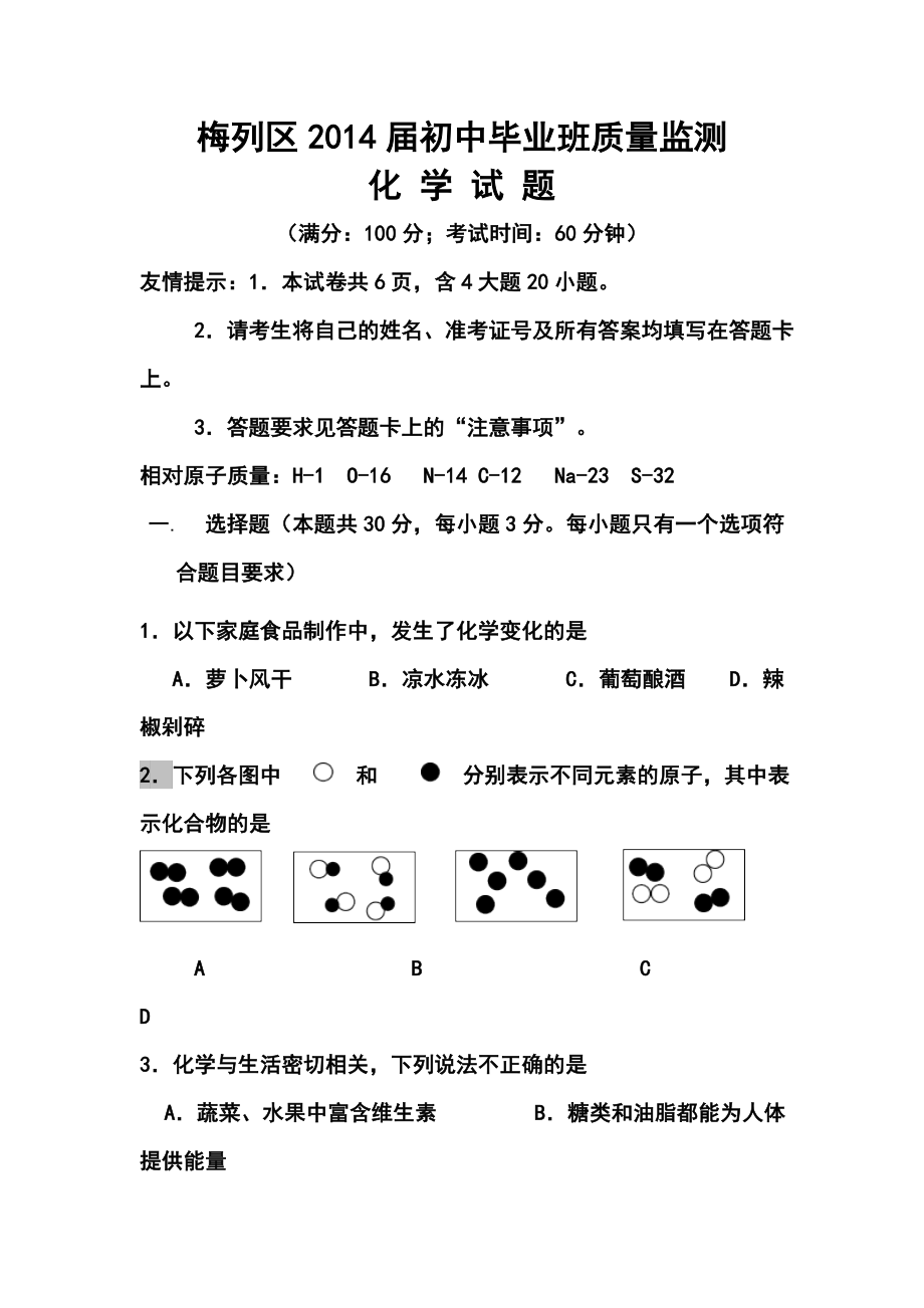 福建省三明市梅列区九级质量检测化学试题及答案.doc_第1页