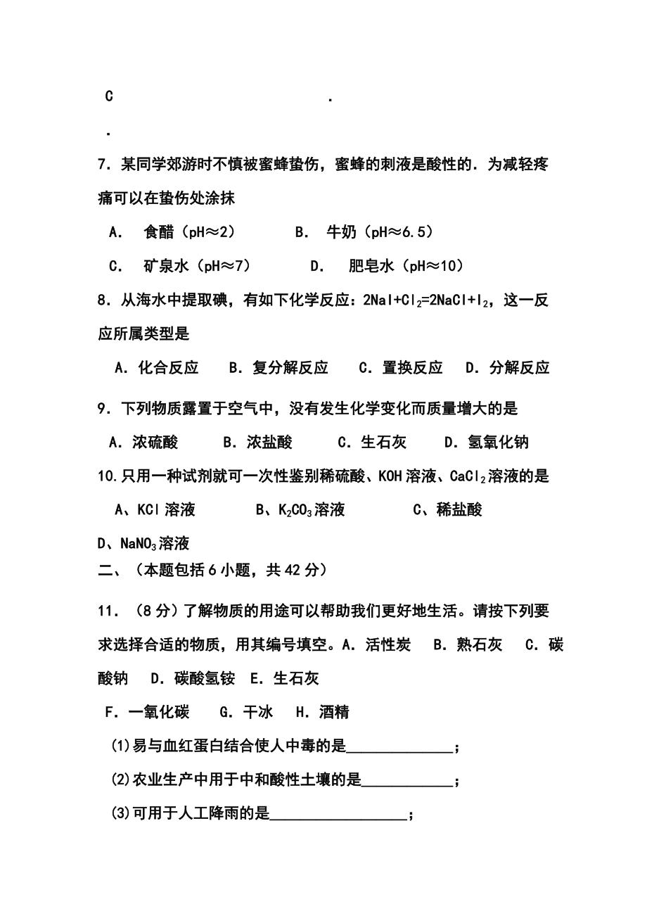 福建省三明市梅列区九级质量检测化学试题及答案.doc_第3页