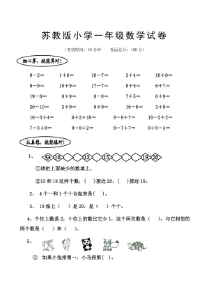 苏教版一级数学上册期末测试题.doc