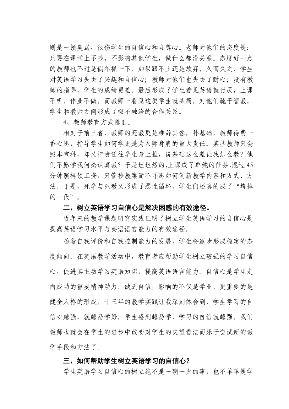 英语教师的责任帮助学生树立英语学习的自信心.doc_第2页