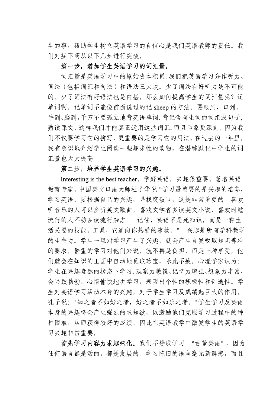 英语教师的责任帮助学生树立英语学习的自信心.doc_第3页