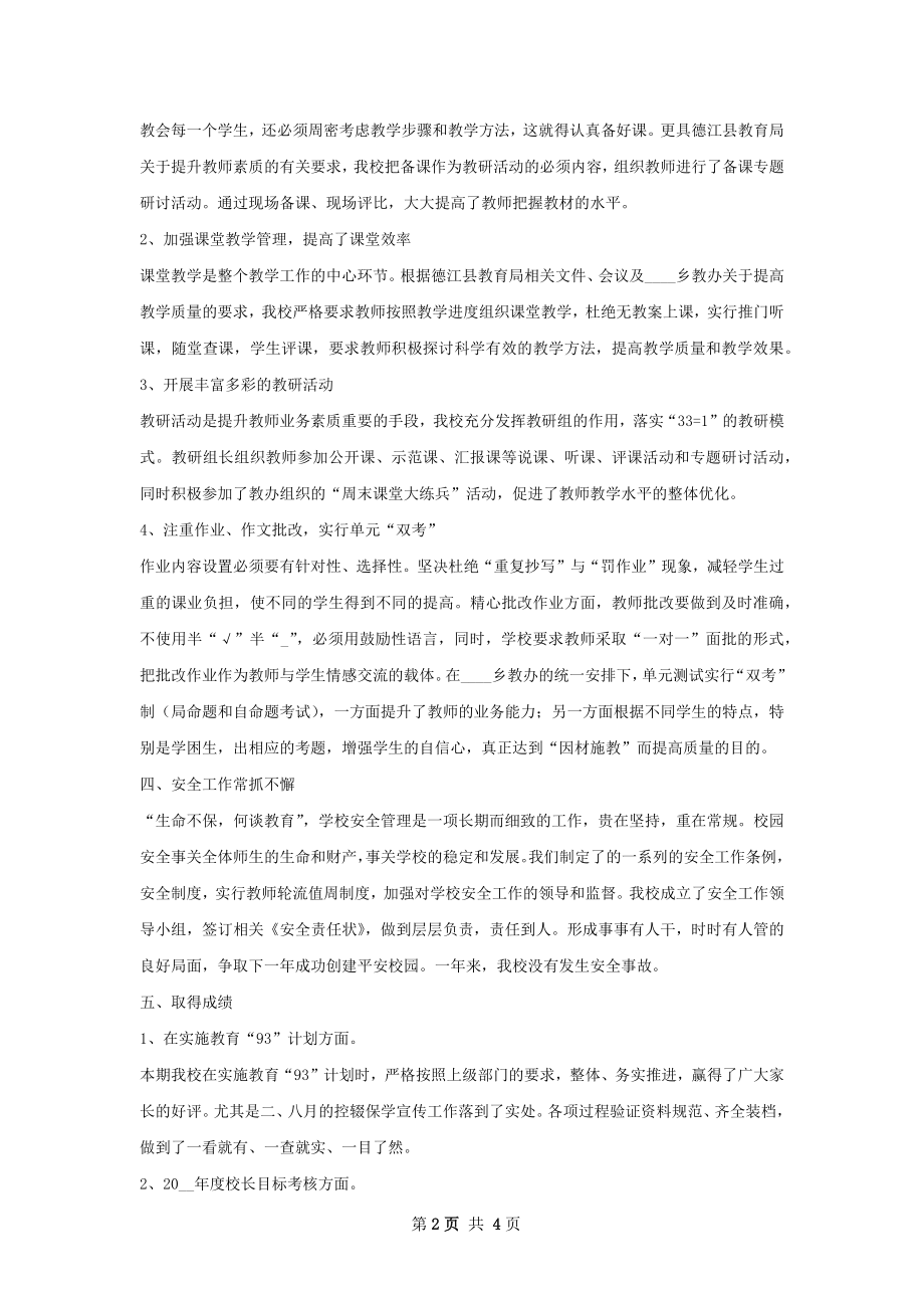 长岭完小德育工作计划总结.docx_第2页