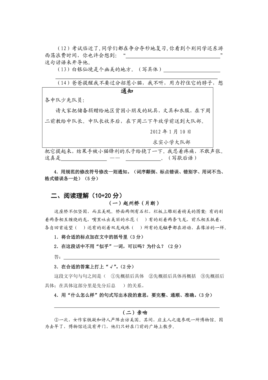 闵行区第一学期小学四级期末考试语文试卷.doc_第2页