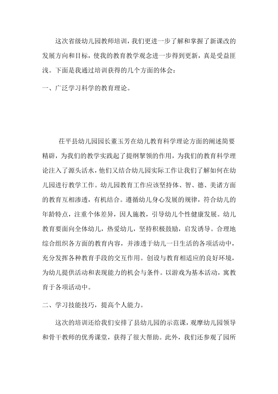 省幼儿教师培训班培训总结.doc_第2页