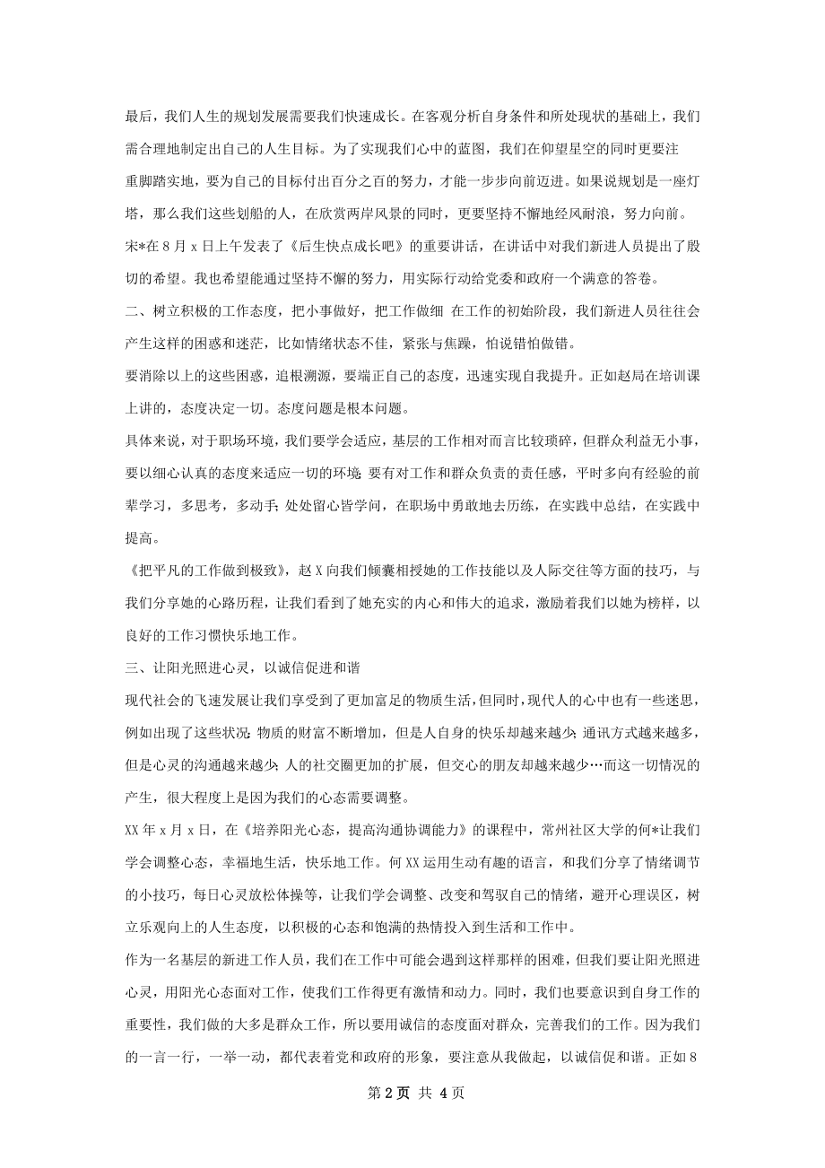 新进人员培训总结.docx_第2页