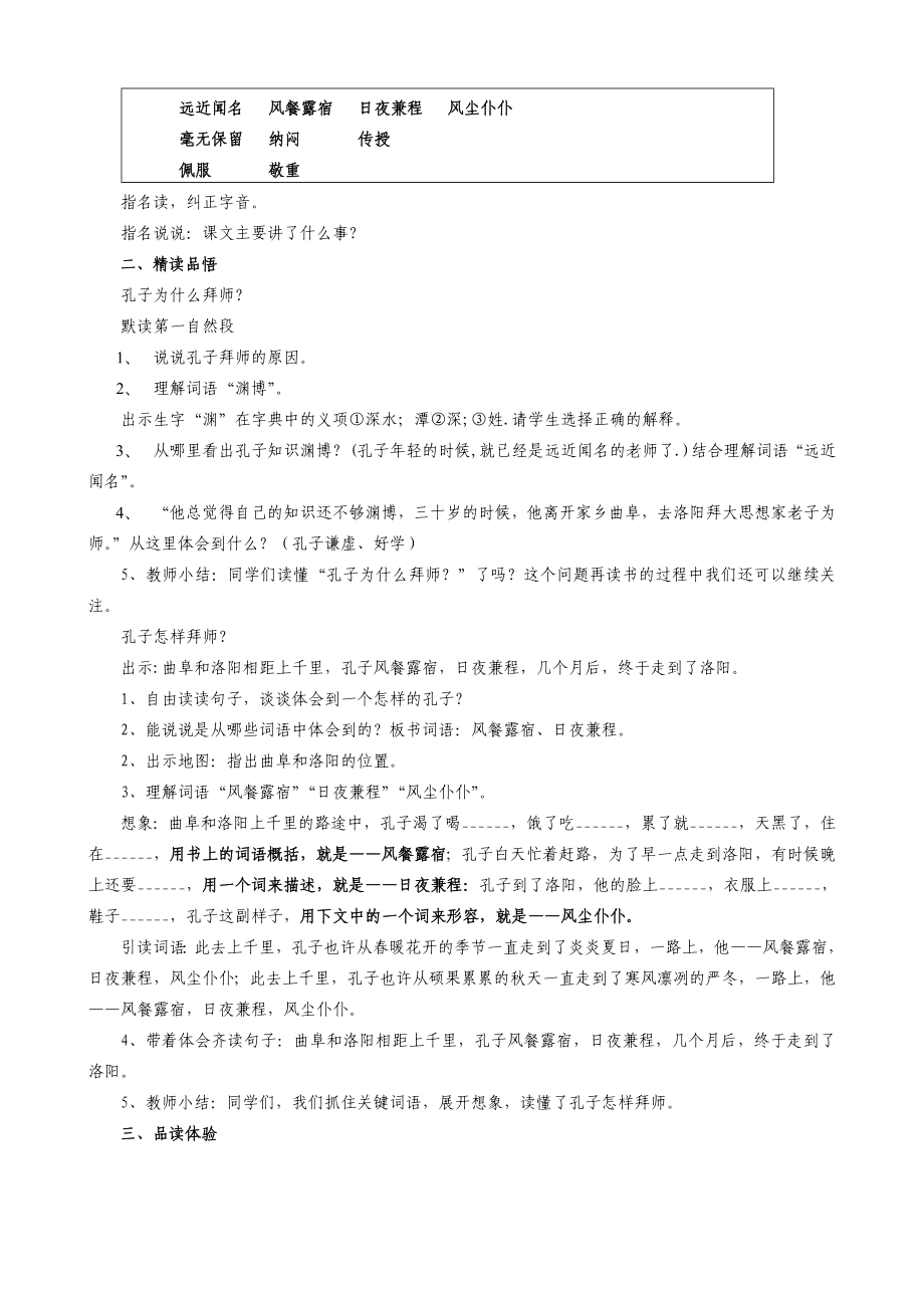 新课标 人教版小学语文三级上册《孔子拜师》教学设计.doc_第3页