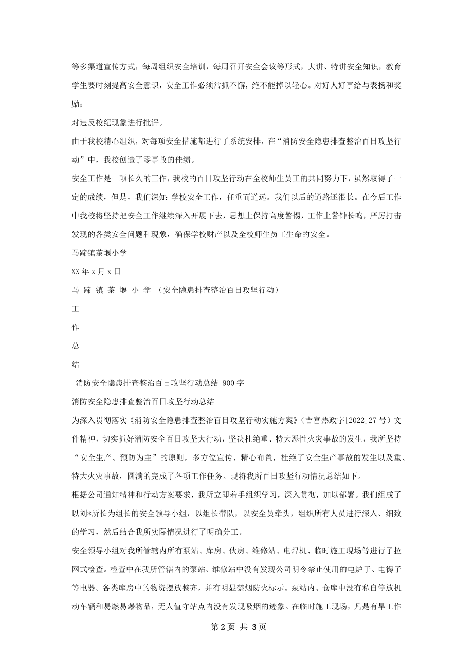 茶堰安全隐患排查整治攻坚行动总结.docx_第2页