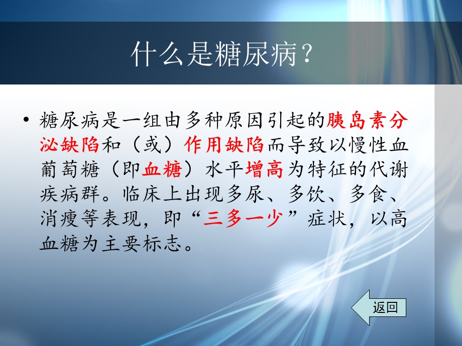 糖尿病病人的健康宣教.ppt_第3页